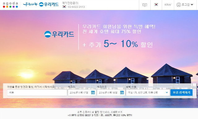 agoda_woori_201611.jpg