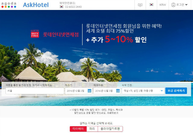 agoda_lotte_201611.jpg