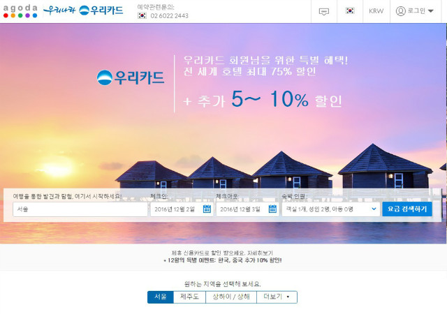 agoda_woori_201611.jpg