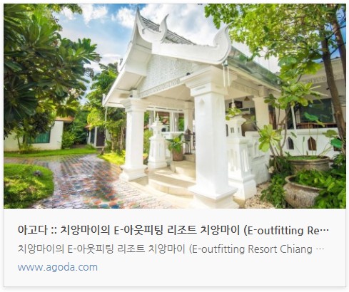 태국_치앙마이_E-아웃피팅 리조트 치앙마이_10.jpg