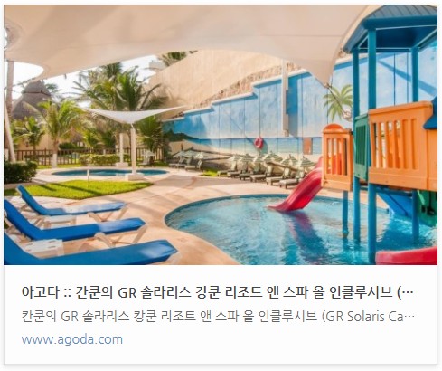 칸쿤_GR 솔라리스 캉쿤 리조트 앤 스파 올 인클루시브_10.jpg